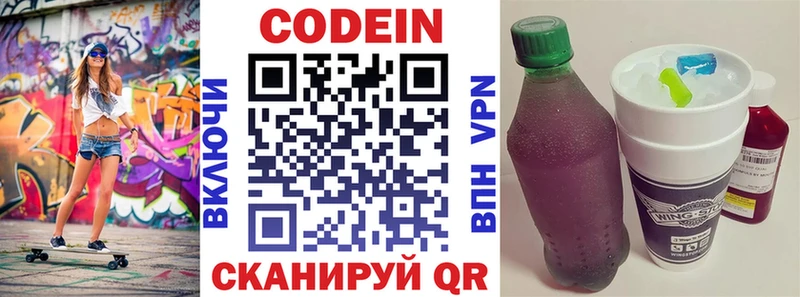 Codein напиток Lean (лин)  МЕГА сайт  Щучье  продажа наркотиков 